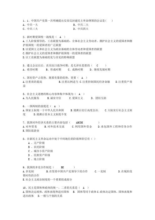 2013云南省毛概经典复习资料必过技巧