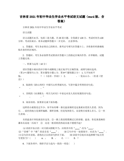 吉林省2021年初中毕业生学业水平考试语文试题(word版,含答案)