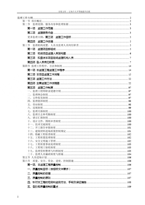 某房建工程监理大纲范本(内容全面)