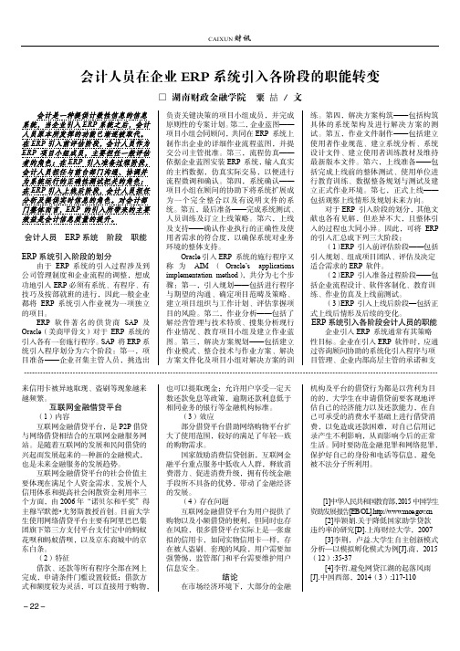 会计人员在企业ERP系统引入各阶段的职能转变