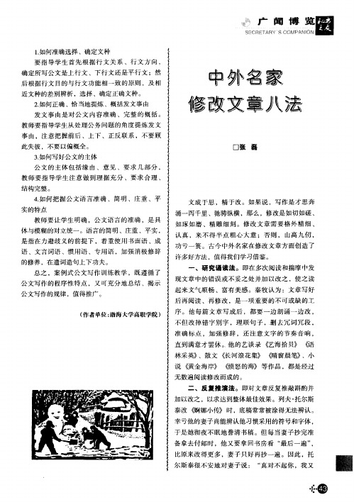 中外名家修改文章八法