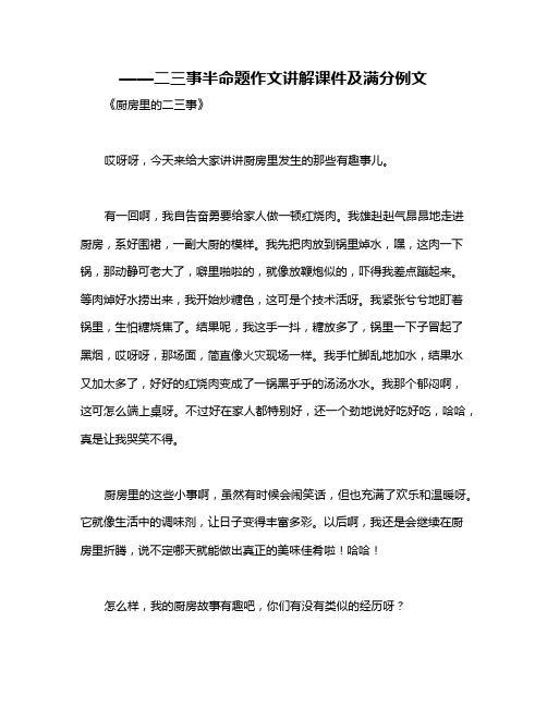 ——二三事半命题作文讲解课件及满分例文