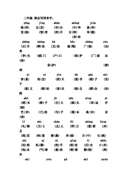 2年级同音字