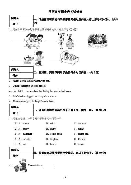 陕西省英语小升初试卷及答案五