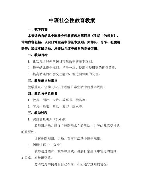 中班社会性教育教案