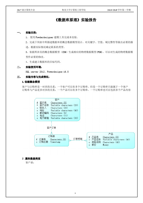 实验一 数据库建模工具的使用 