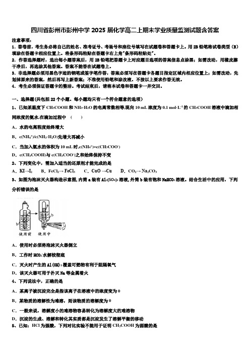 四川省彭州市彭州中学2025届化学高二上期末学业质量监测试题含答案