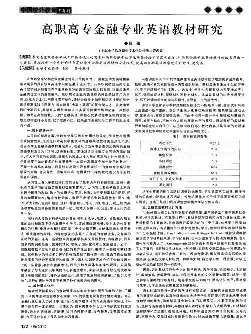 高职高专金融专业英语教材研究