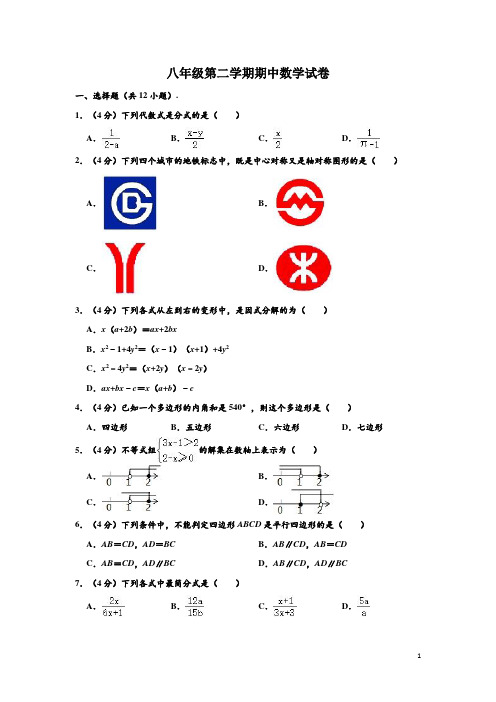 北师大版八年级下学期期中数学试卷 (含解析)