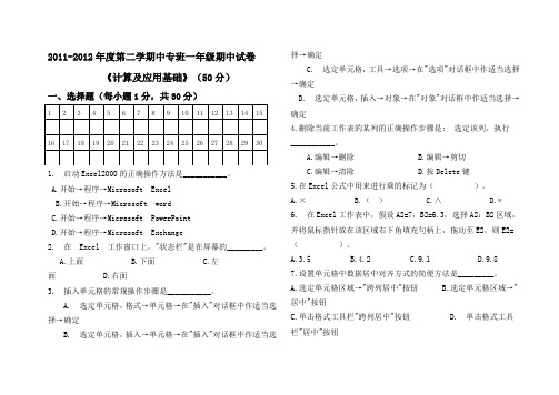 2012-5《应用Excel》中期考试题