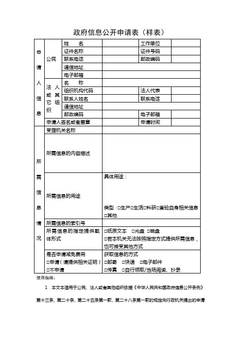 政府信息公开申请表