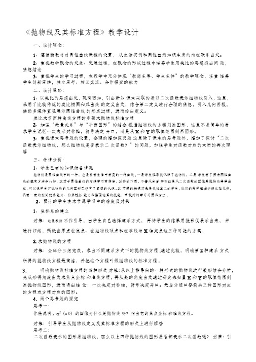 《抛物线及其标准方程》教学设计