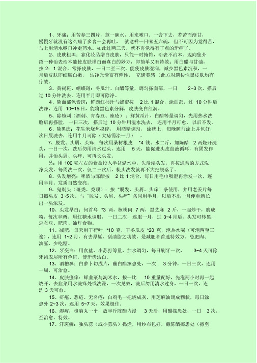 经典秘方大全