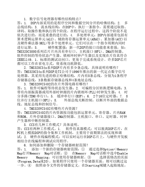 数字信号处理及MATLAB实现第八章习题答案