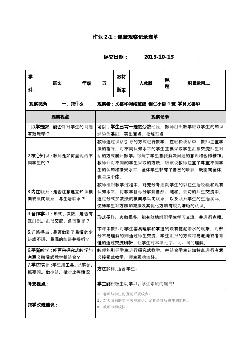 语文作业2表单