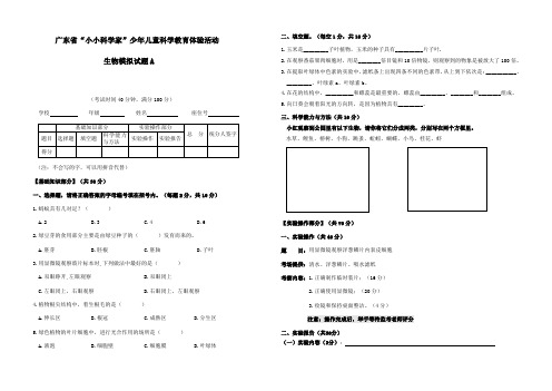 小小科学家《生物》模拟试卷A(附答案)