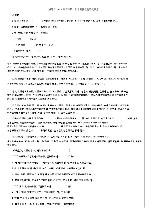 2018成都二诊语文试题及答案.docx