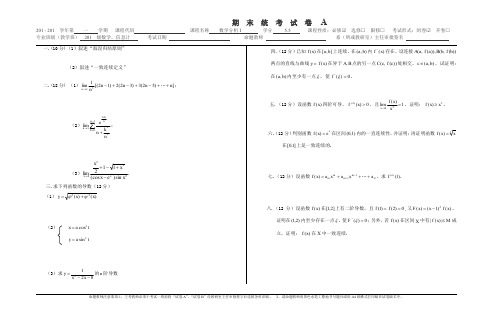 数学分析试卷(附答案)(推荐文档)