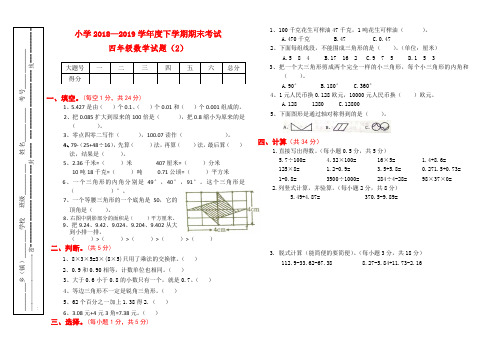 人教版小学2018-2019下学期四年级数学期末试卷(3)