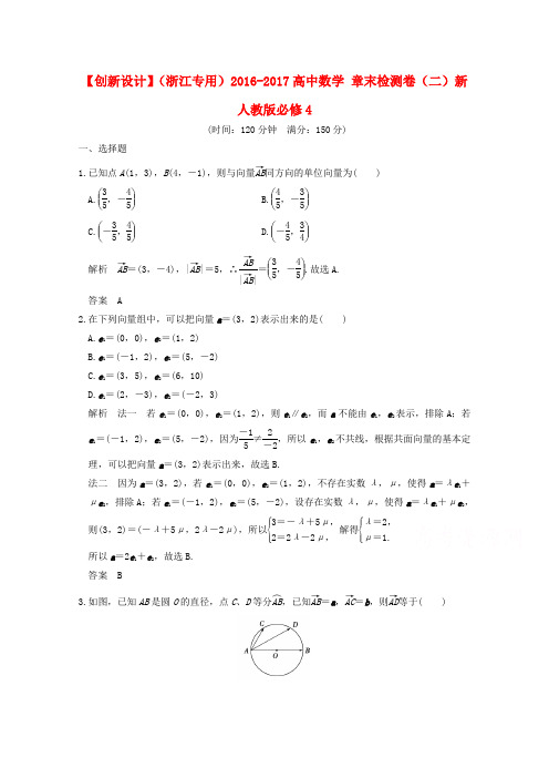 高中数学章末检测卷二新人教版必修