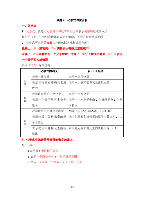 《化学式与化合价》知识总结