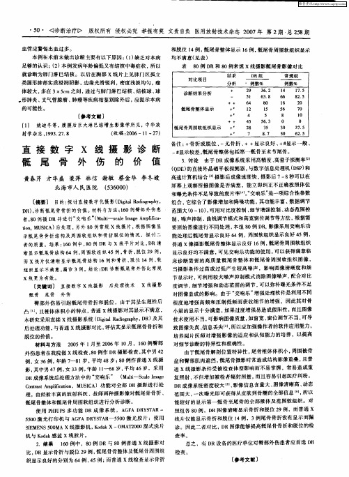 直接数字X线摄影诊断骶尾骨外伤的价值