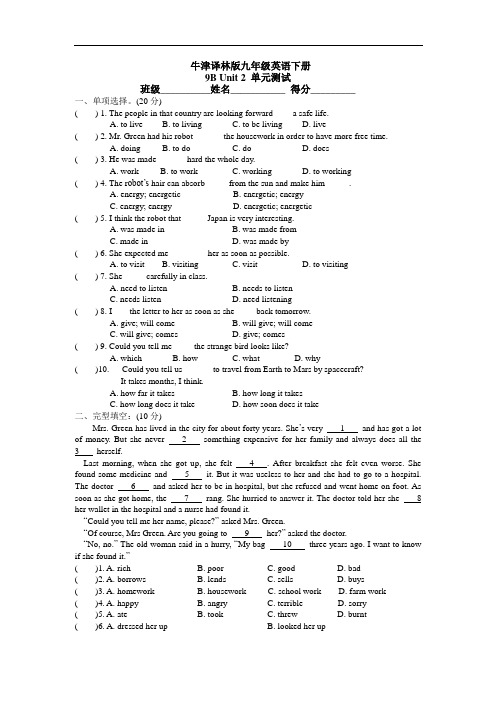 牛津译林版九年级英语下册Unit-2单元测试卷(有答案)