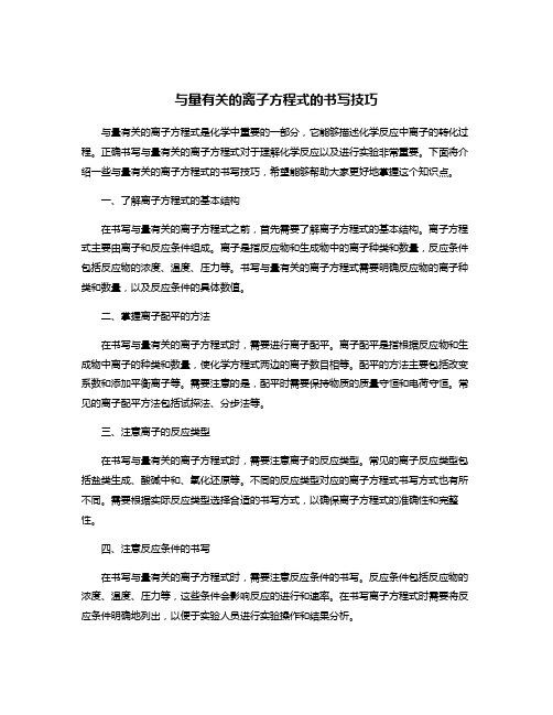 与量有关的离子方程式的书写技巧