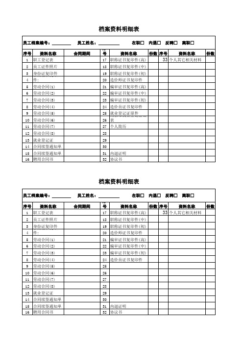 档案资料明细空白表