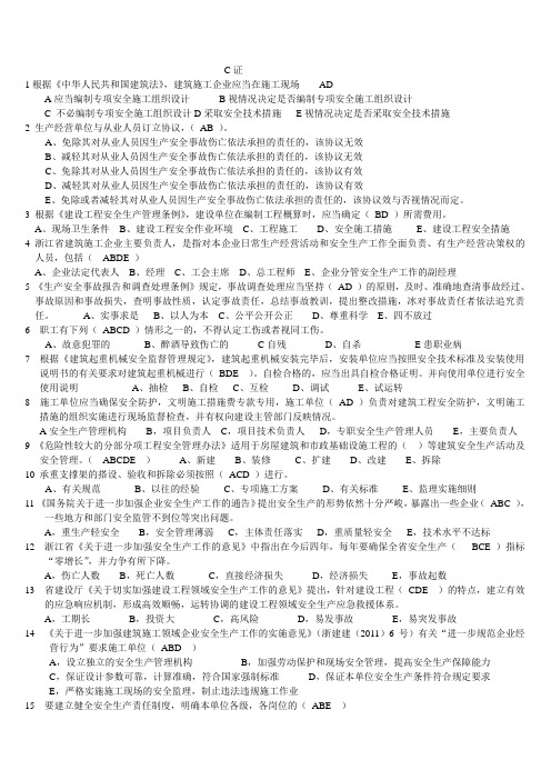 浙江省B证考试资料