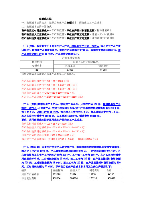 定额成本法习题