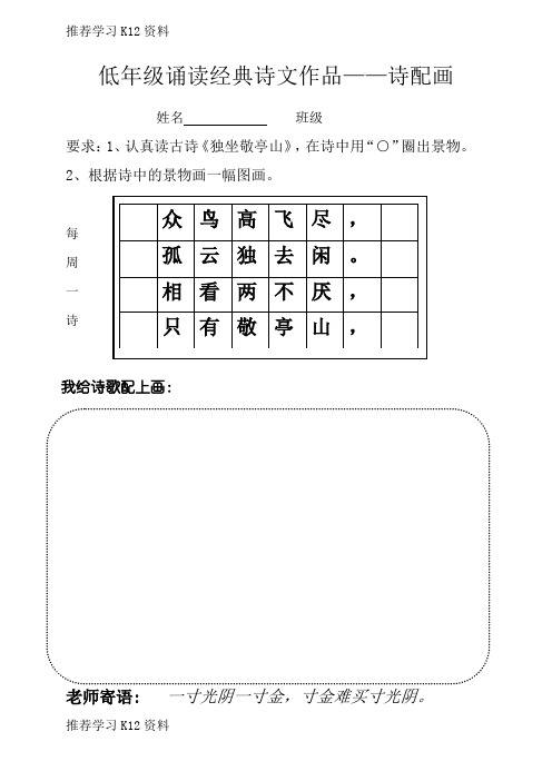 推荐学习K12部编本人教版小学一年级创新作业Word版