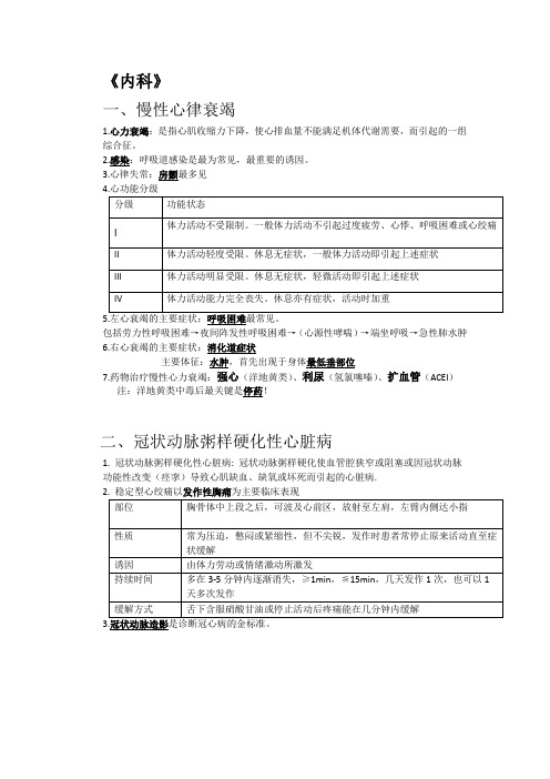 临床医学概要