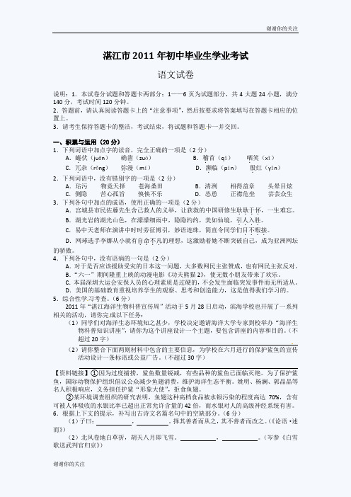 湛江中考语文试题.doc