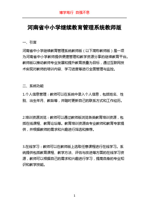 河南省中小学继续教育管理系统教师版