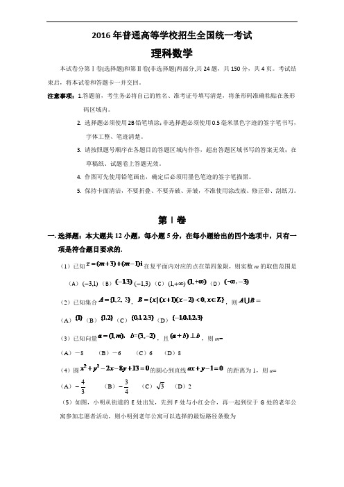 2016年高考全国Ⅱ卷理科数学 【答案加解析】