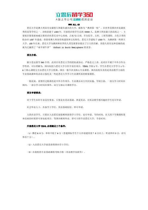 澳大利亚悉尼大学tesol如何