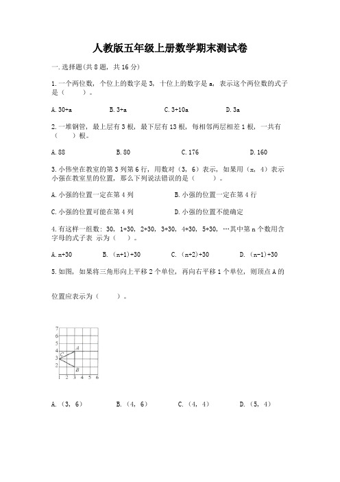 人教版五年级上册数学期末测试卷带答案(完整版)