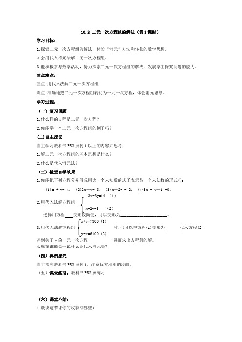 二元一次方程组的解法学案