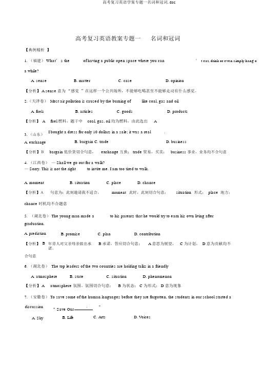 高考复习英语学案专题一名词和冠词.doc