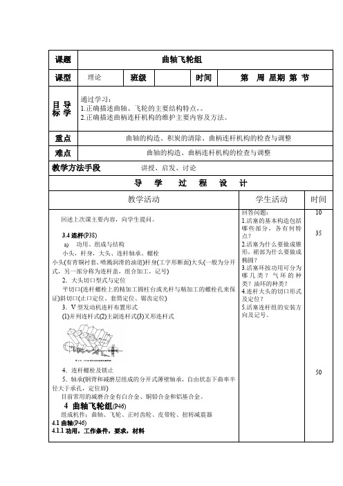 《汽车发动机装配与检测》课程企业应用案例 教案：曲轴飞轮组