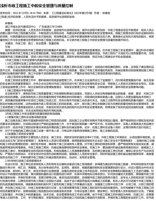 浅析市政工程施工中的安全管理与质量控制_10