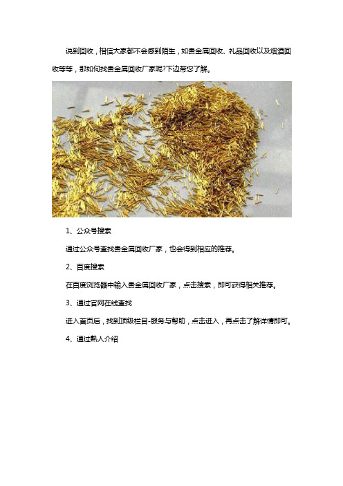 贵金属回收厂家怎么找