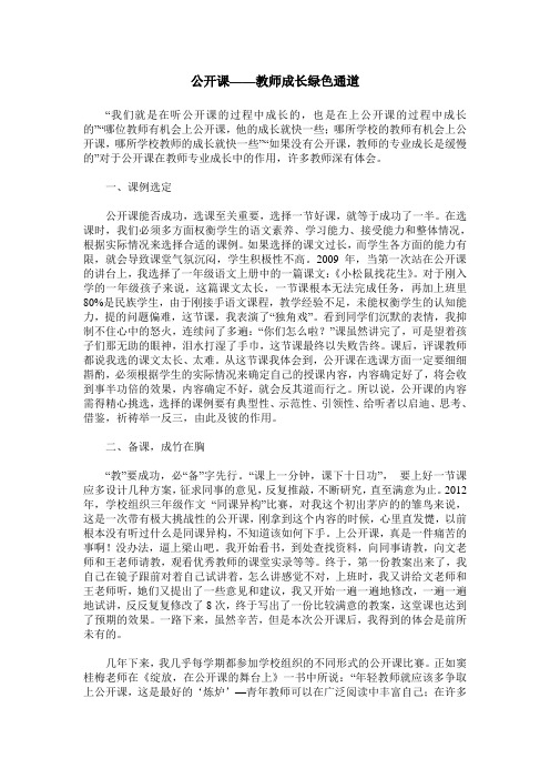 公开课——教师成长绿色通道