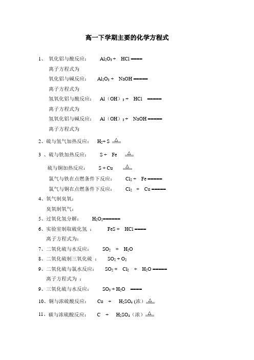 高一下学期化学方程式