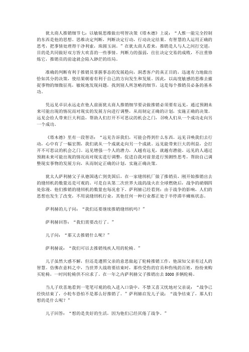 犹太人成功兵法1_第七章 用准确的判断赢得好结局