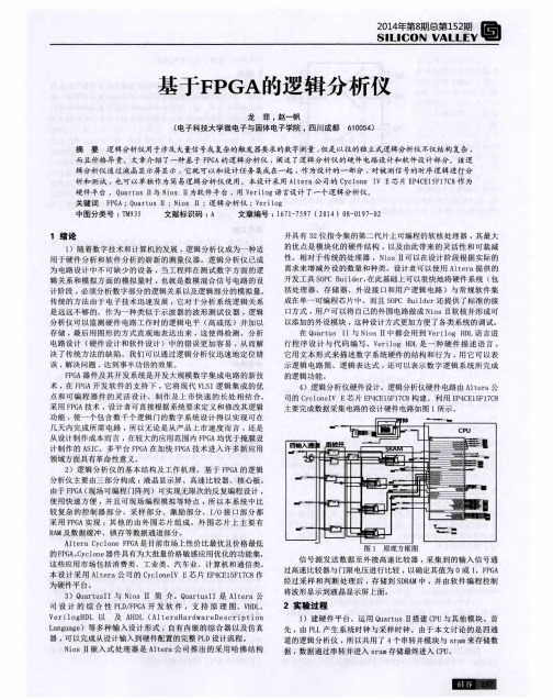 基于FPGA的逻辑分析仪