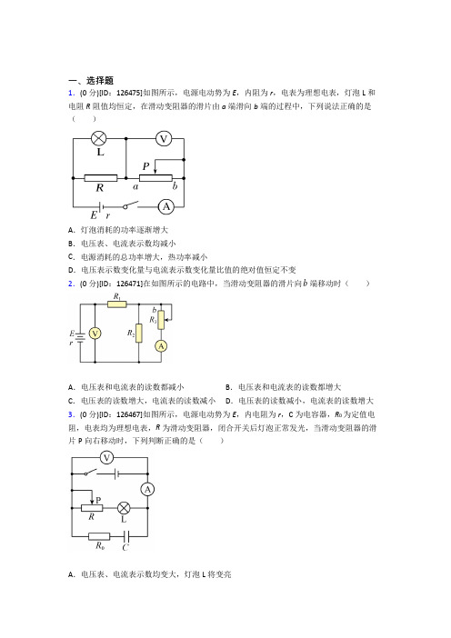 曲靖市高中物理必修三第十二章《电能能量守恒定律》测试卷(包含答案解析)