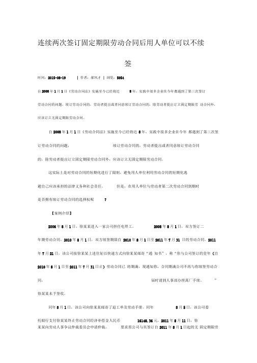文章连续两次签订固定期限劳动合同后用人单位可以不续签