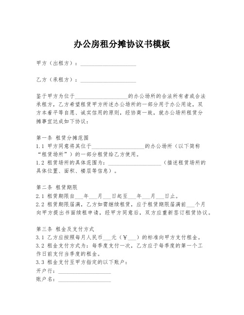 办公房租分摊协议书模板